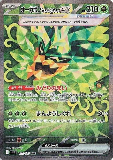 Teal Mask Ogerpon ex SV6: Transformation Mask Pokemon card