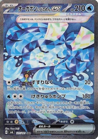 Wellspring Mask Ogerpon ex SV6: Transformation Mask Pokemon card