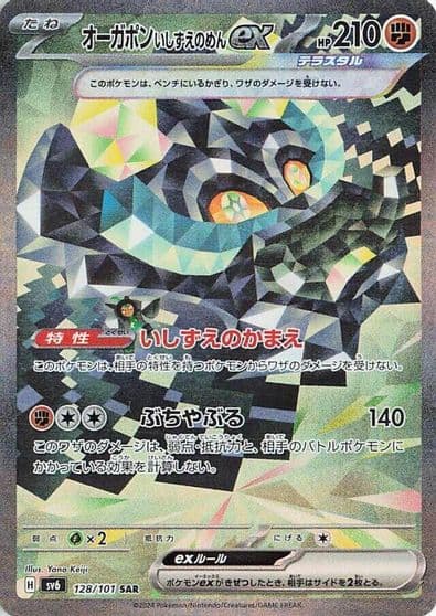 Cornerstone Mask Ogerpon ex SV6: Transformation Mask Pokemon card