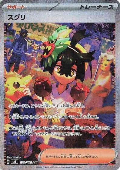 Kieran SV6: Transformation Mask Pokemon card