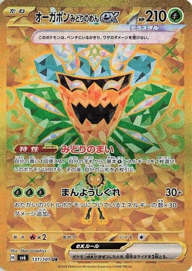 Teal Mask Ogerpon ex SV6: Transformation Mask Pokemon card