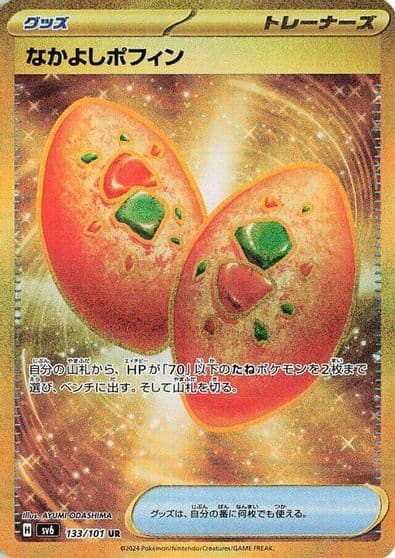Buddy-Buddy Poffin SV6: Transformation Mask Pokemon card