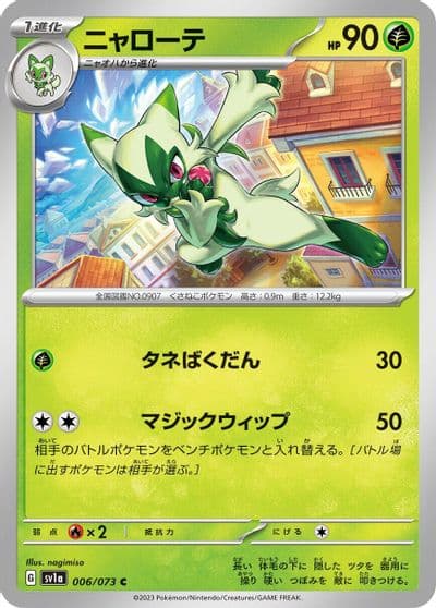 Floragato SV1a: Triplet Beat Pokemon card