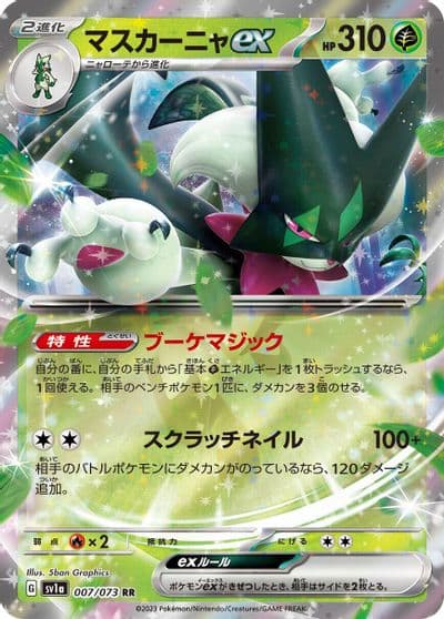 Meowscarada ex SV1a: Triplet Beat Pokemon card