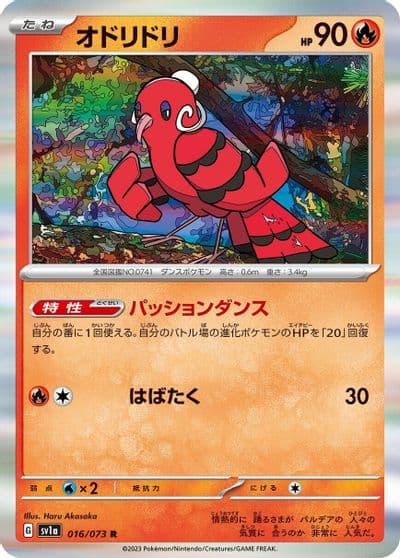 Oricorio SV1a: Triplet Beat Pokemon card