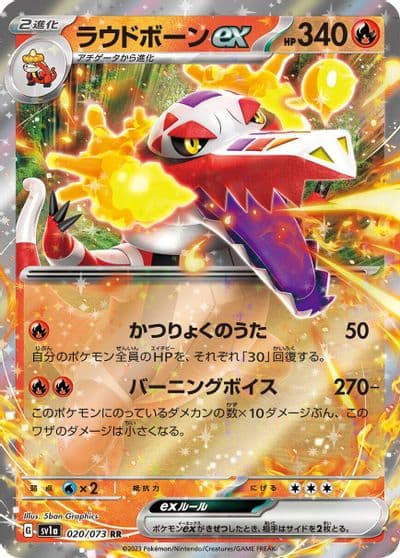 Skeledirge ex SV1a: Triplet Beat Pokemon card