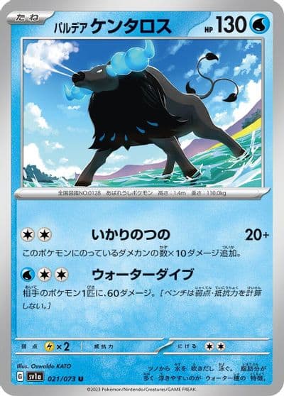 Paldean Tauros SV1a: Triplet Beat Pokemon card