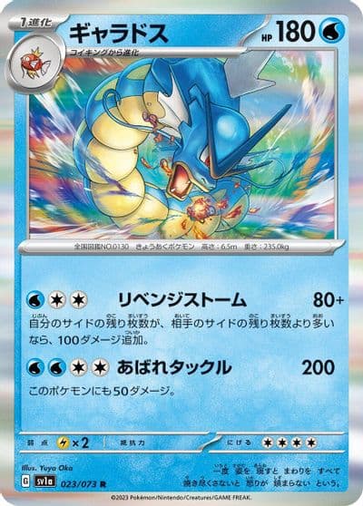 Gyarados SV1a: Triplet Beat Pokemon card