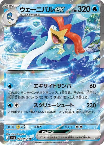 Quaquaval ex SV1a: Triplet Beat Pokemon card