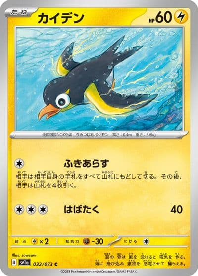 Wattrel SV1a: Triplet Beat Pokemon card