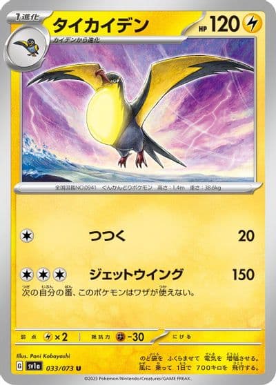Kilowattrel SV1a: Triplet Beat Pokemon card