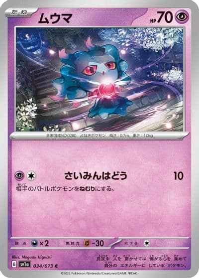 Misdreavus SV1a: Triplet Beat Pokemon card
