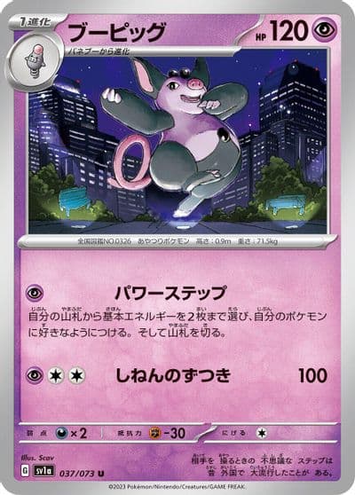 Grumpig SV1a: Triplet Beat Pokemon card