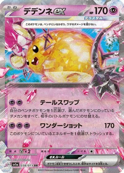 Dedenne ex SV1a: Triplet Beat Pokemon card
