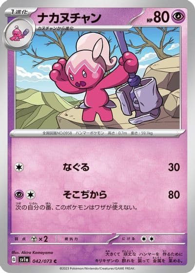 Tinkatuff SV1a: Triplet Beat Pokemon card