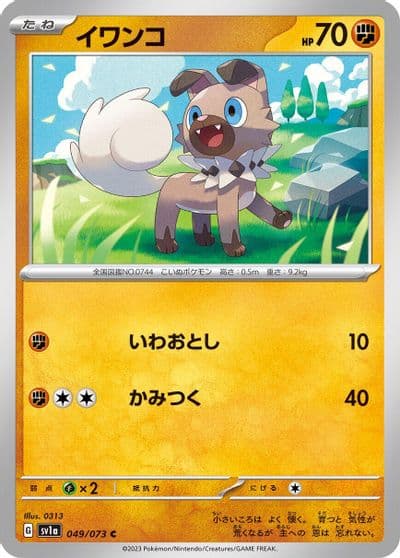 Rockruff SV1a: Triplet Beat Pokemon card