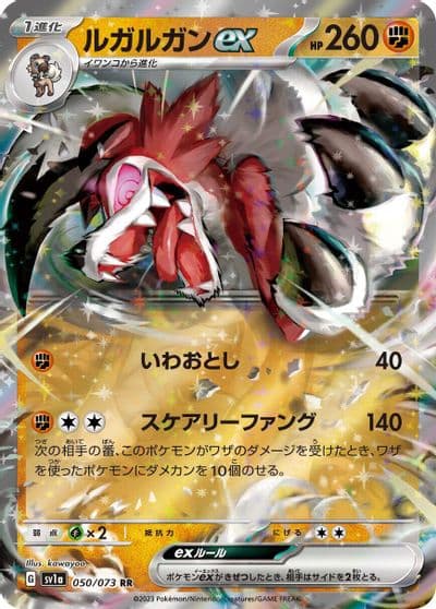 Lycanroc ex SV1a: Triplet Beat Pokemon card