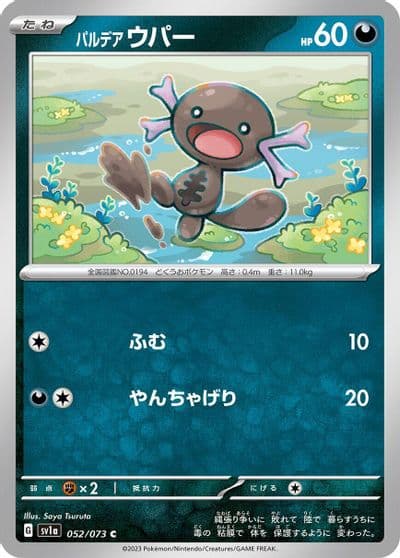 Paldean Wooper SV1a: Triplet Beat Pokemon card