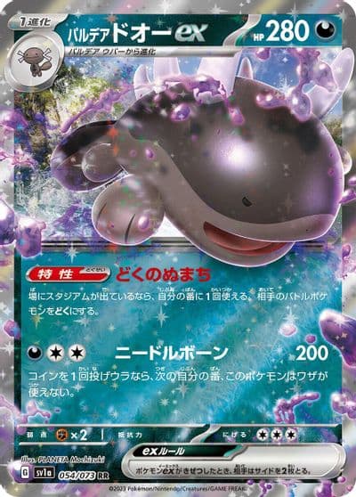 Paldean Clodsire ex SV1a: Triplet Beat Pokemon card