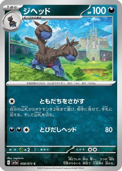 Zweilous SV1a: Triplet Beat Pokemon card