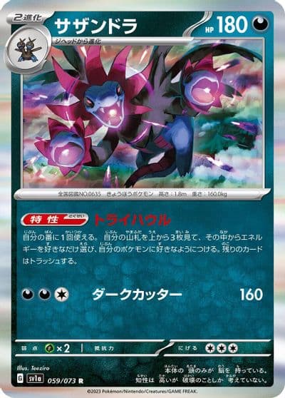 Hydreigon SV1a: Triplet Beat Pokemon card