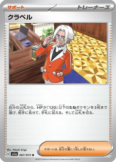 Clavell SV1a: Triplet Beat Pokemon card