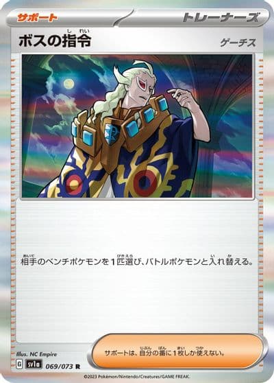 Boss's Orders SV1a: Triplet Beat Pokemon card