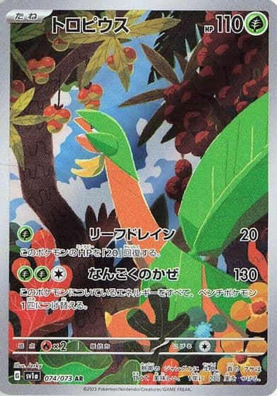 Tropius SV1a: Triplet Beat Pokemon card