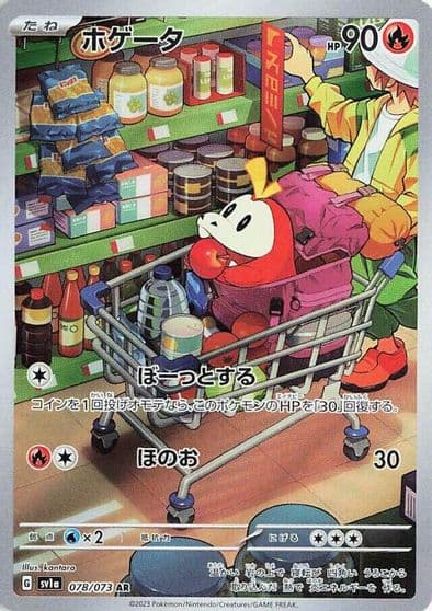Fuecoco SV1a: Triplet Beat Pokemon card