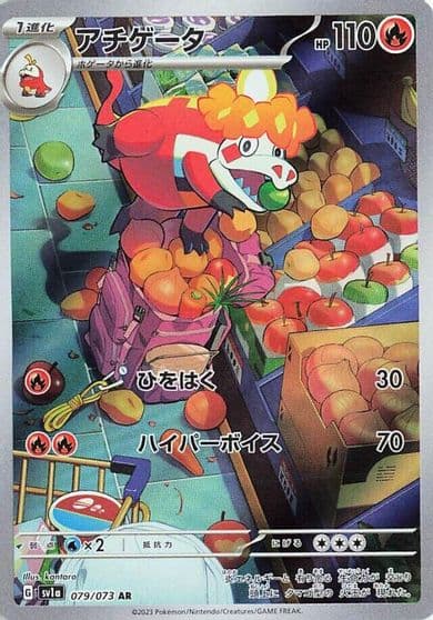 Crocalor SV1a: Triplet Beat Pokemon card