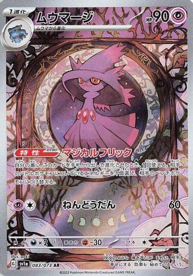 Mismagius SV1a: Triplet Beat Pokemon card