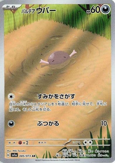 Paldean Wooper SV1a: Triplet Beat Pokemon card