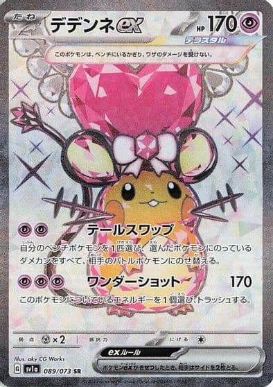 Dedenne ex SV1a: Triplet Beat Pokemon card