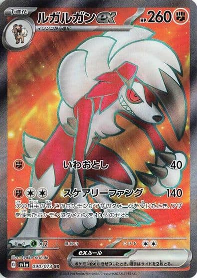 Lycanroc ex SV1a: Triplet Beat Pokemon card