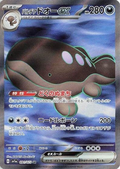 Paldean Clodsire ex SV1a: Triplet Beat Pokemon card