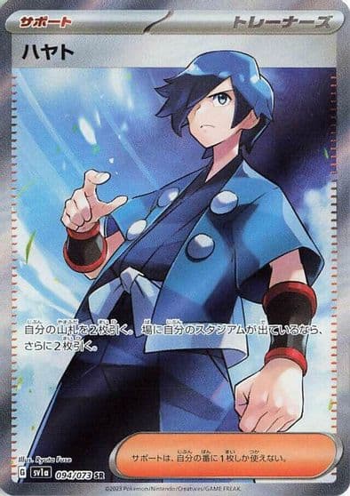 Falkner SV1a: Triplet Beat Pokemon card