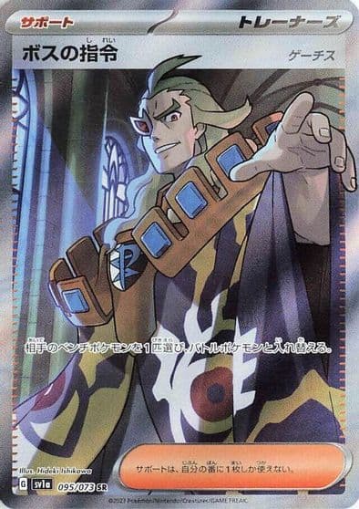 Boss's Orders SV1a: Triplet Beat Pokemon card