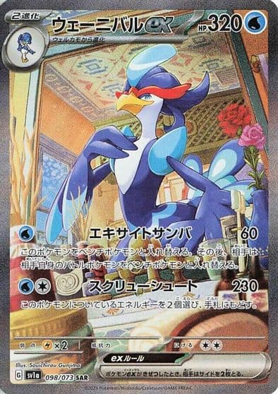 Quaquaval ex SV1a: Triplet Beat Pokemon card