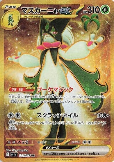 Meowscarada ex SV1a: Triplet Beat Pokemon card