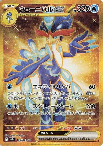 Quaquaval ex SV1a: Triplet Beat Pokemon card