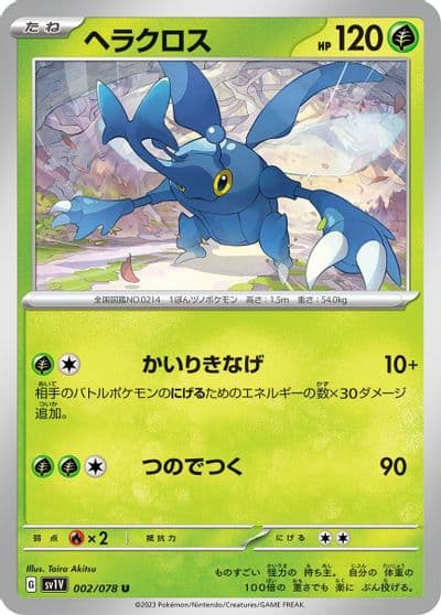 Heracross SV1V: Violet ex Pokemon card