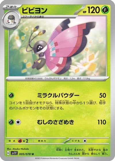 Vivillon SV1V: Violet ex Pokemon card