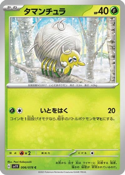 Tarountula SV1V: Violet ex Pokemon card