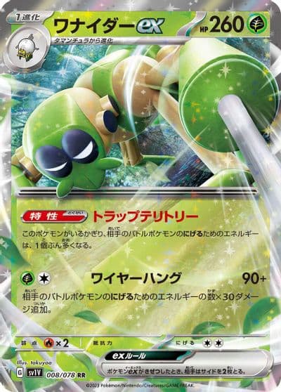 Spidops ex SV1V: Violet ex Pokemon card