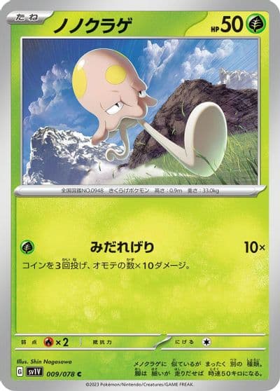 Toedscool SV1V: Violet ex Pokemon card