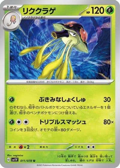 Toedscruel SV1V: Violet ex Pokemon card
