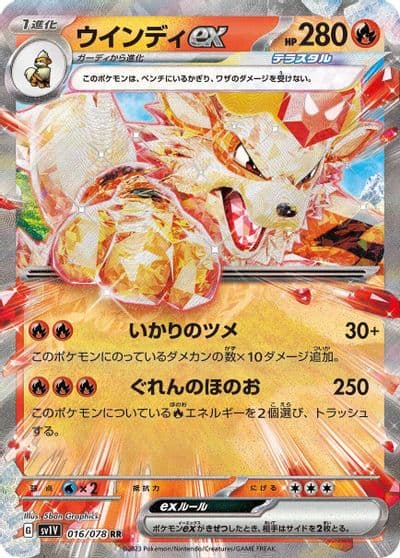 Arcanine ex SV1V: Violet ex Pokemon card