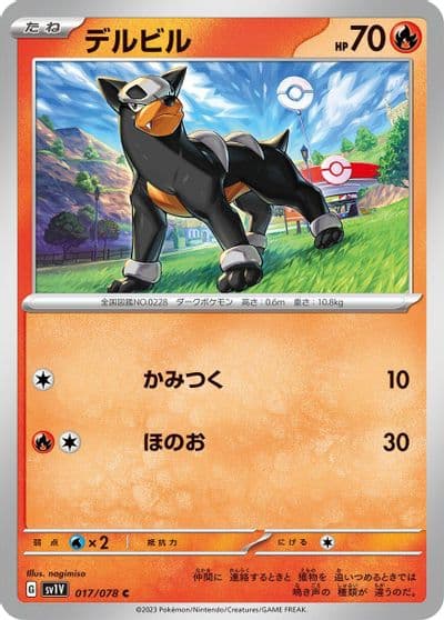 Houndour SV1V: Violet ex Pokemon card