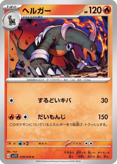 Houndoom SV1V: Violet ex Pokemon card
