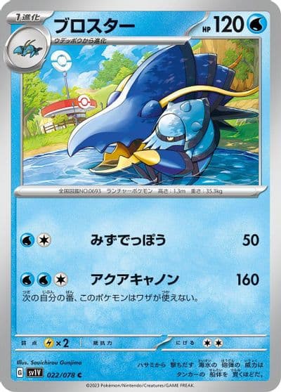 Clawitzer SV1V: Violet ex Pokemon card